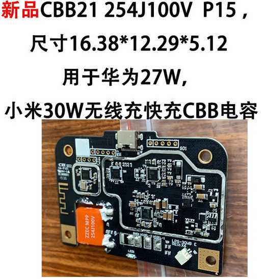 科雅推出ZZEC 254J100V無線充專用CBB電容 可用于30W無線快充