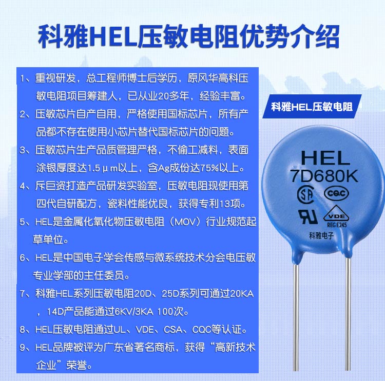 HEL壓敏電阻