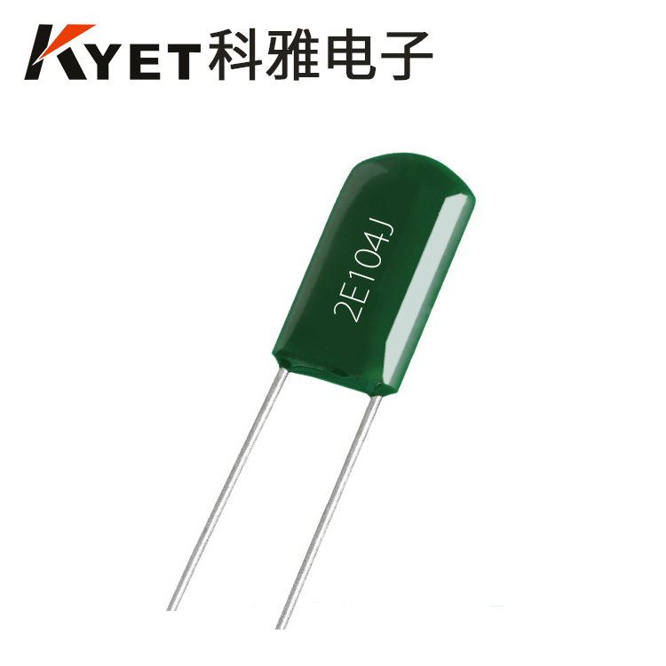 KYET滌綸電容