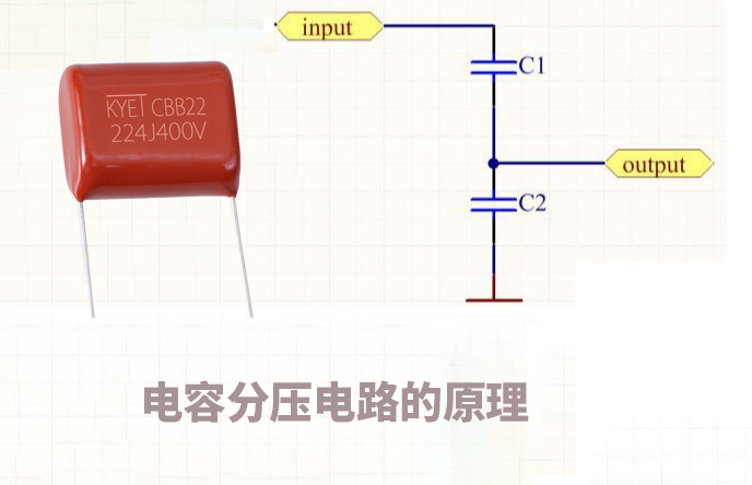 電容分壓電路的原理