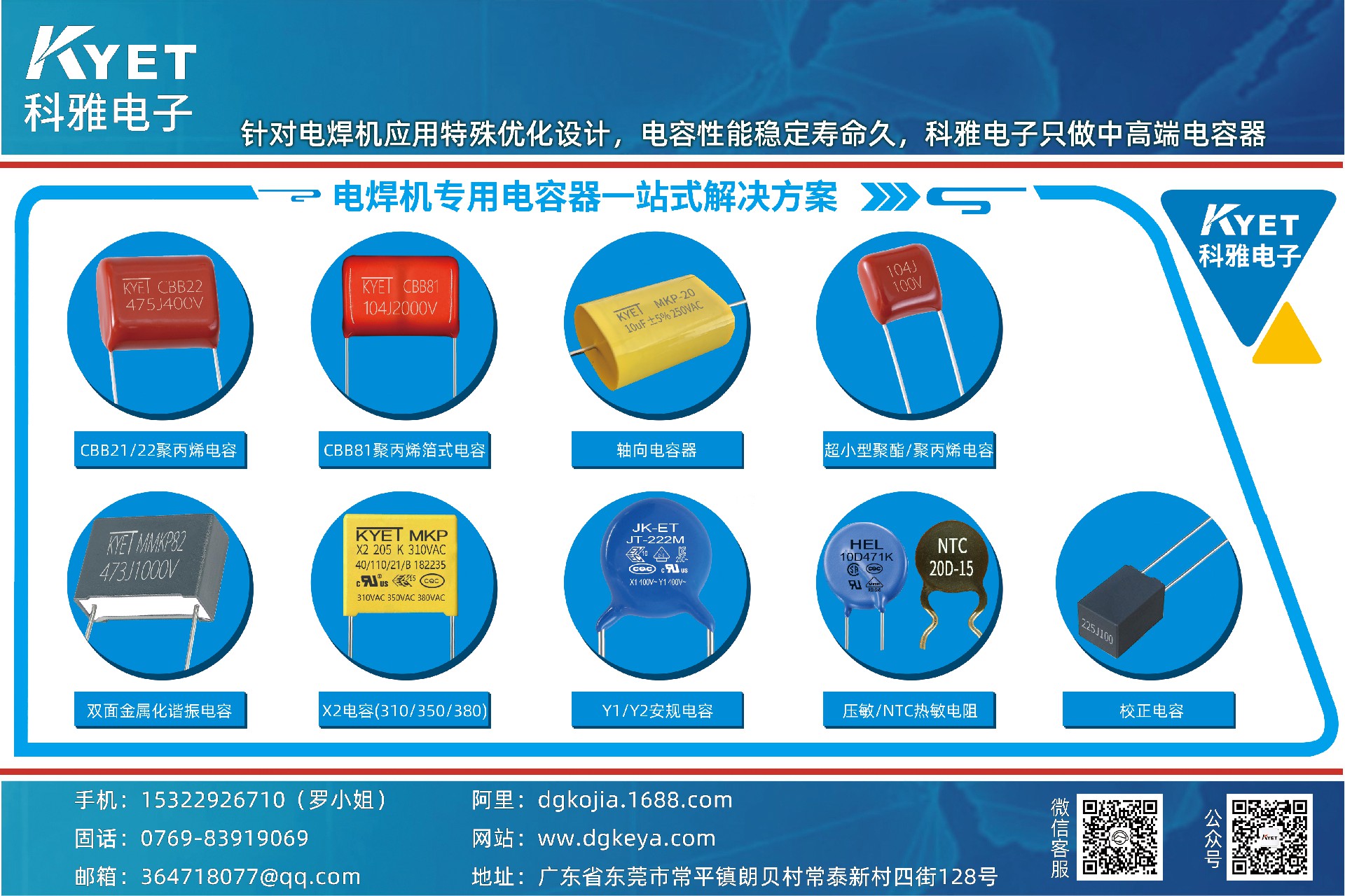 科雅焊機專用薄膜電容特點與尺寸