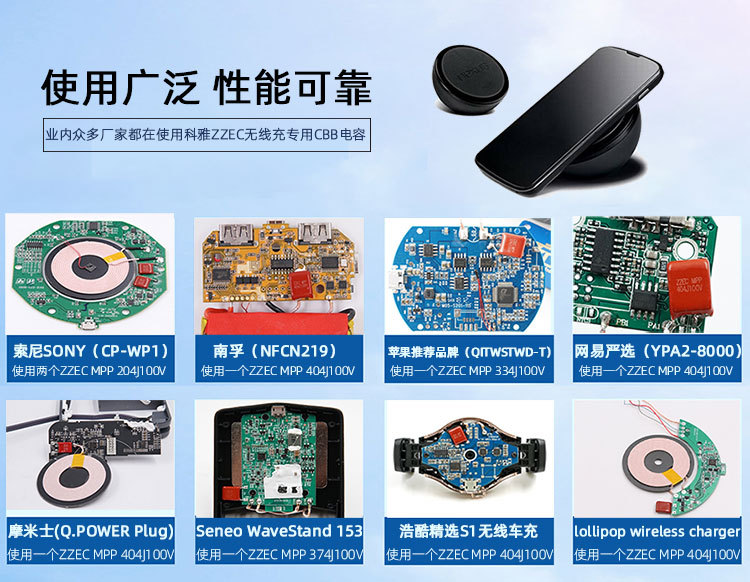 科雅推出超薄無線充電器專用CBB電容