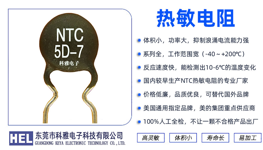 NTC熱敏電阻