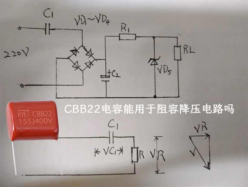 CBB22電容能用于阻容降壓電路嗎