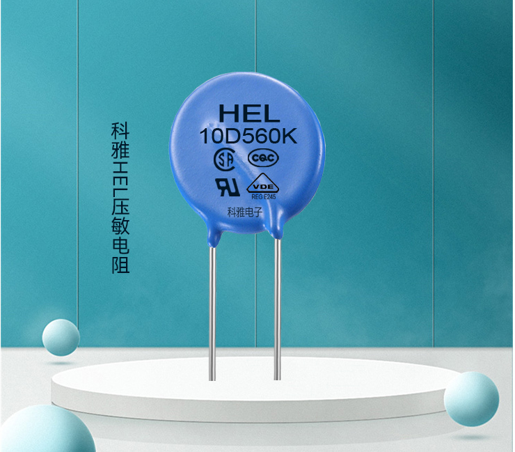 HEL壓敏電阻