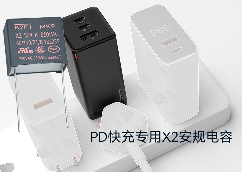 氮化嫁快充專用X2安規電容