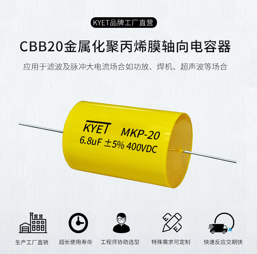 CBB20軸向電容