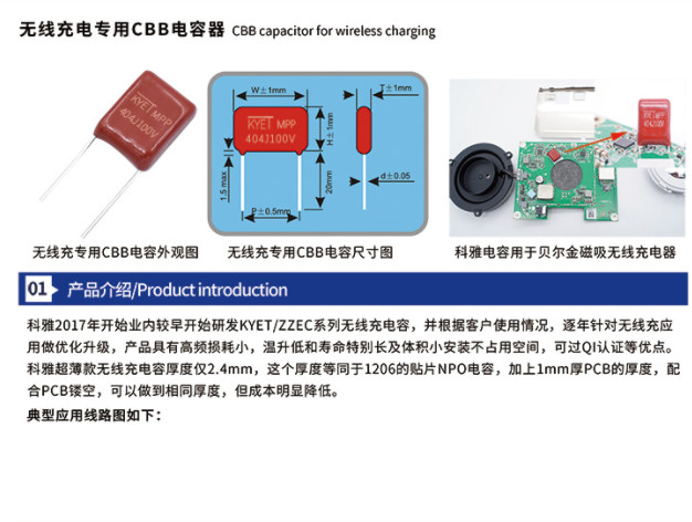 無線充專用CBB電容